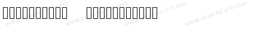 glyphicons halfl字体转换